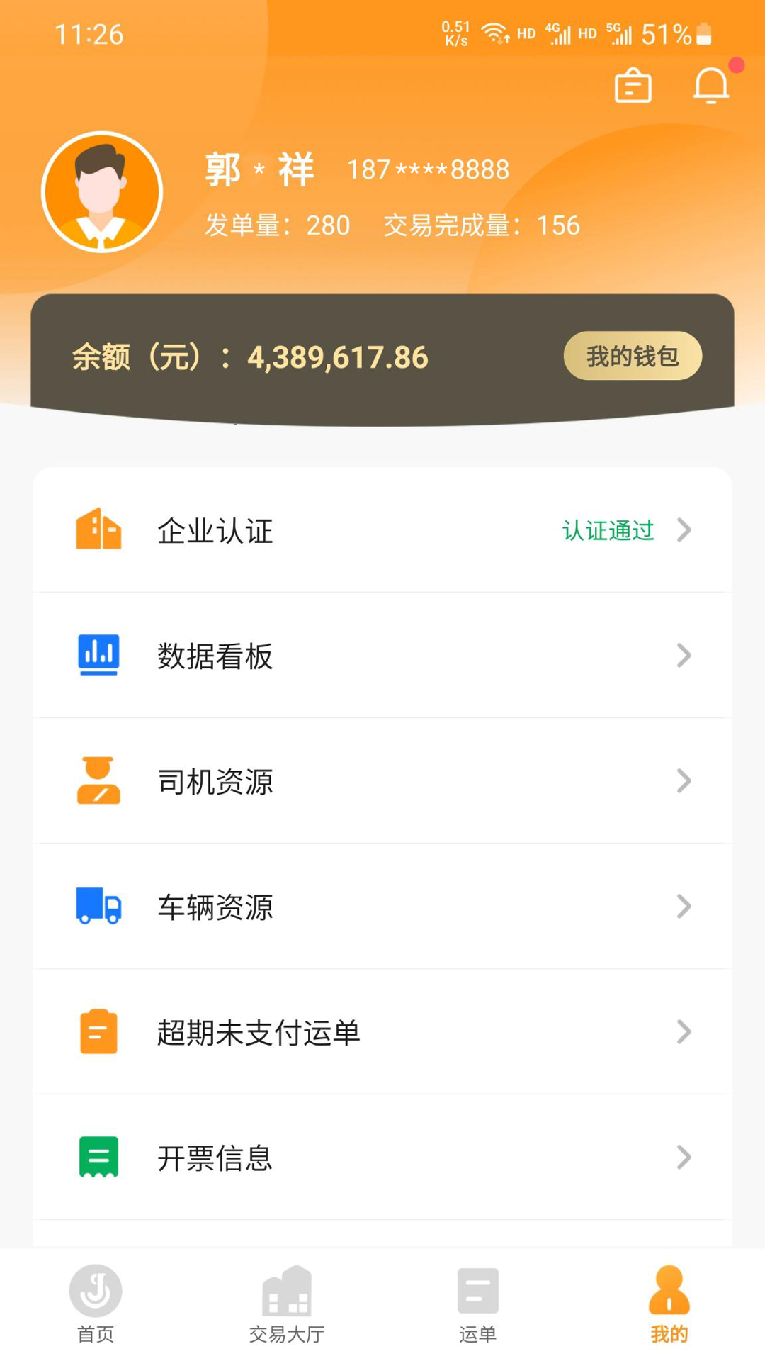 佳势货主端截图