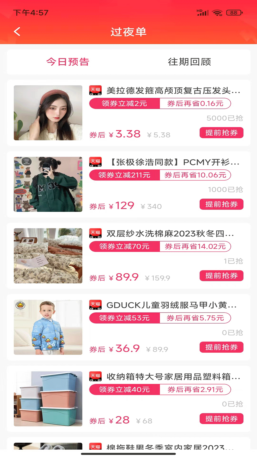 海汐券截图