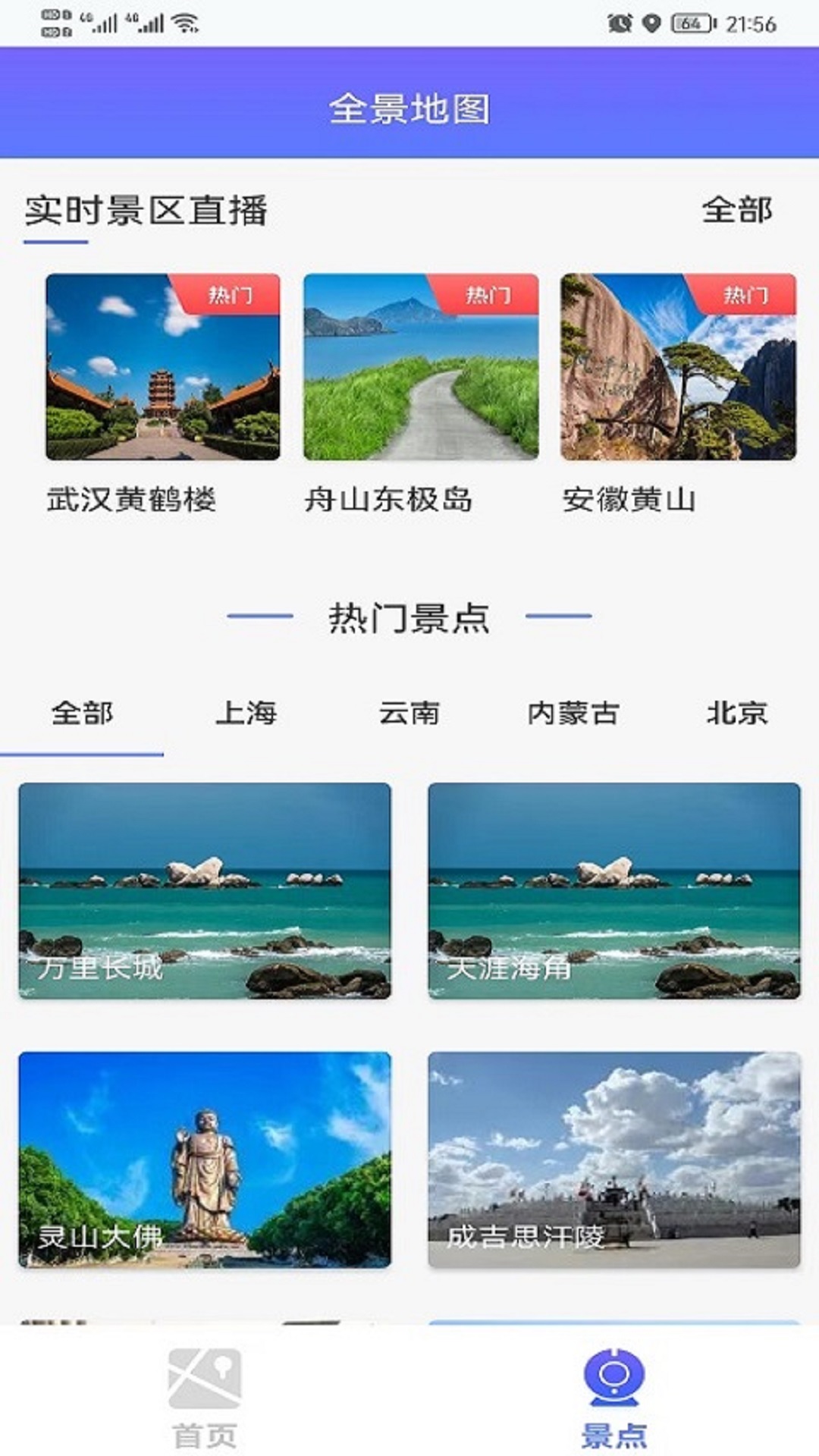 手机3d高清全景街景卫星地图截图