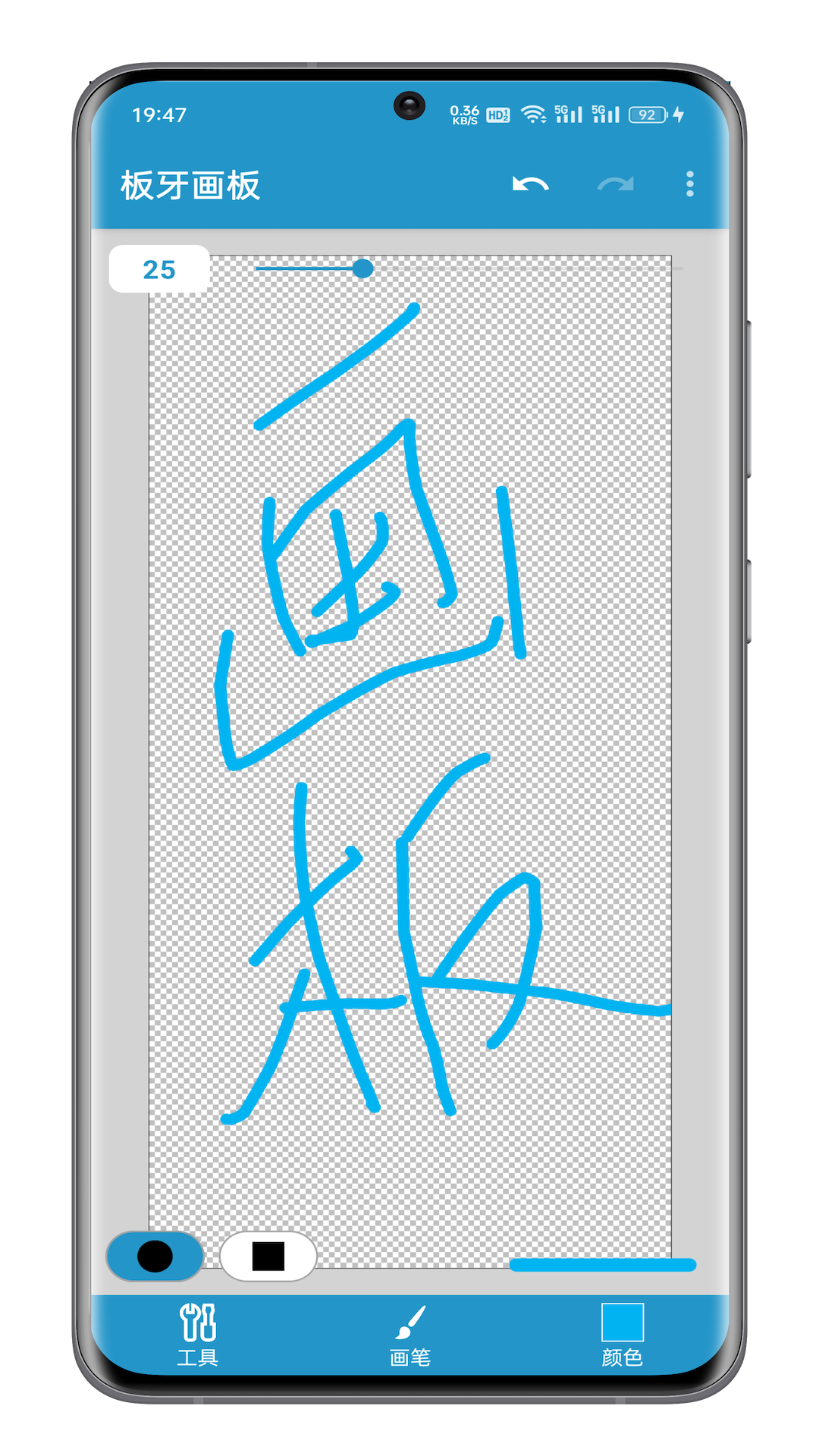 板牙画板截图