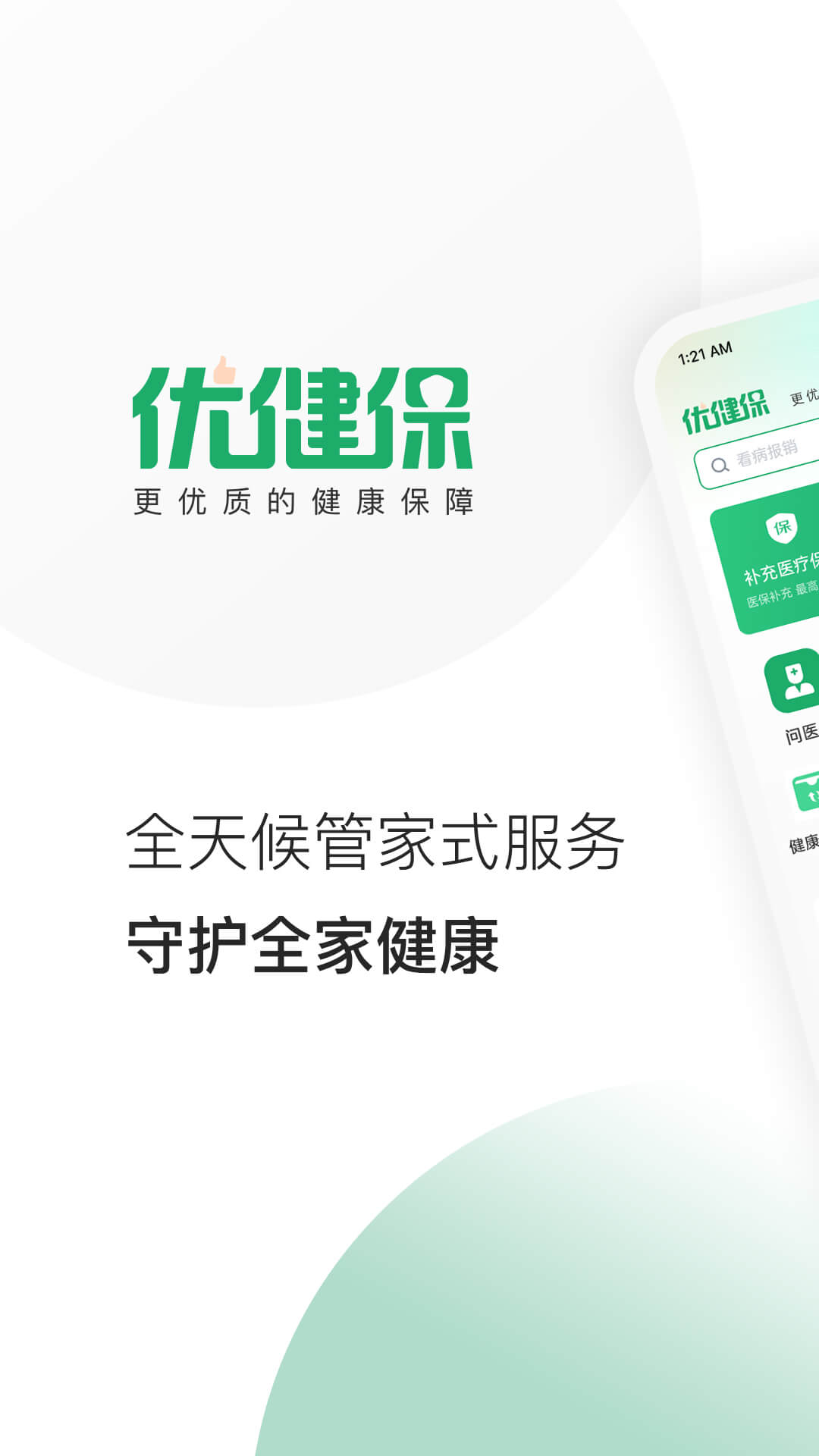 优健保截图