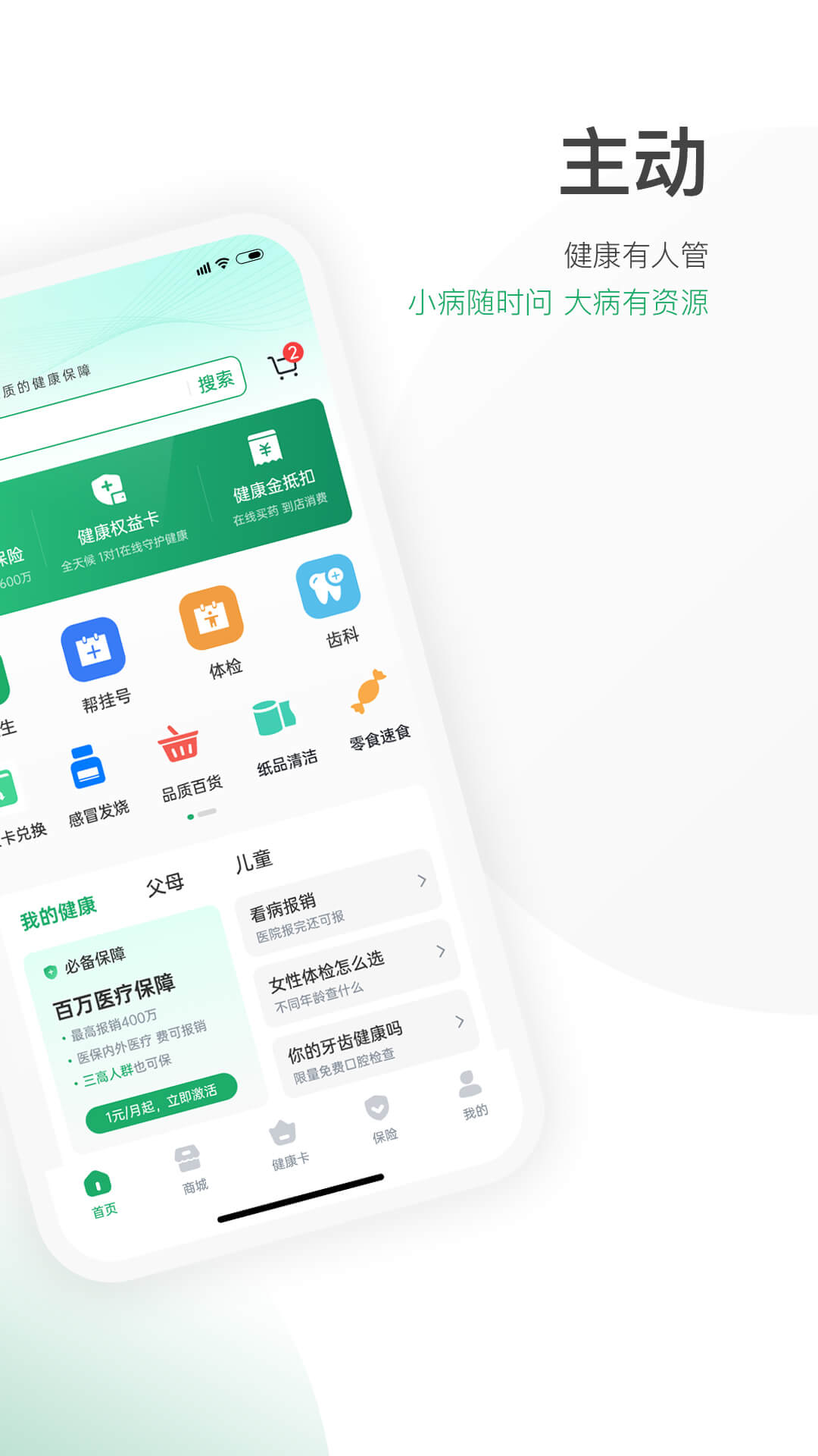 优健保截图