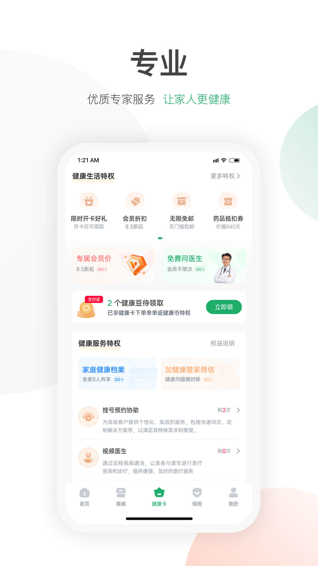优健保截图
