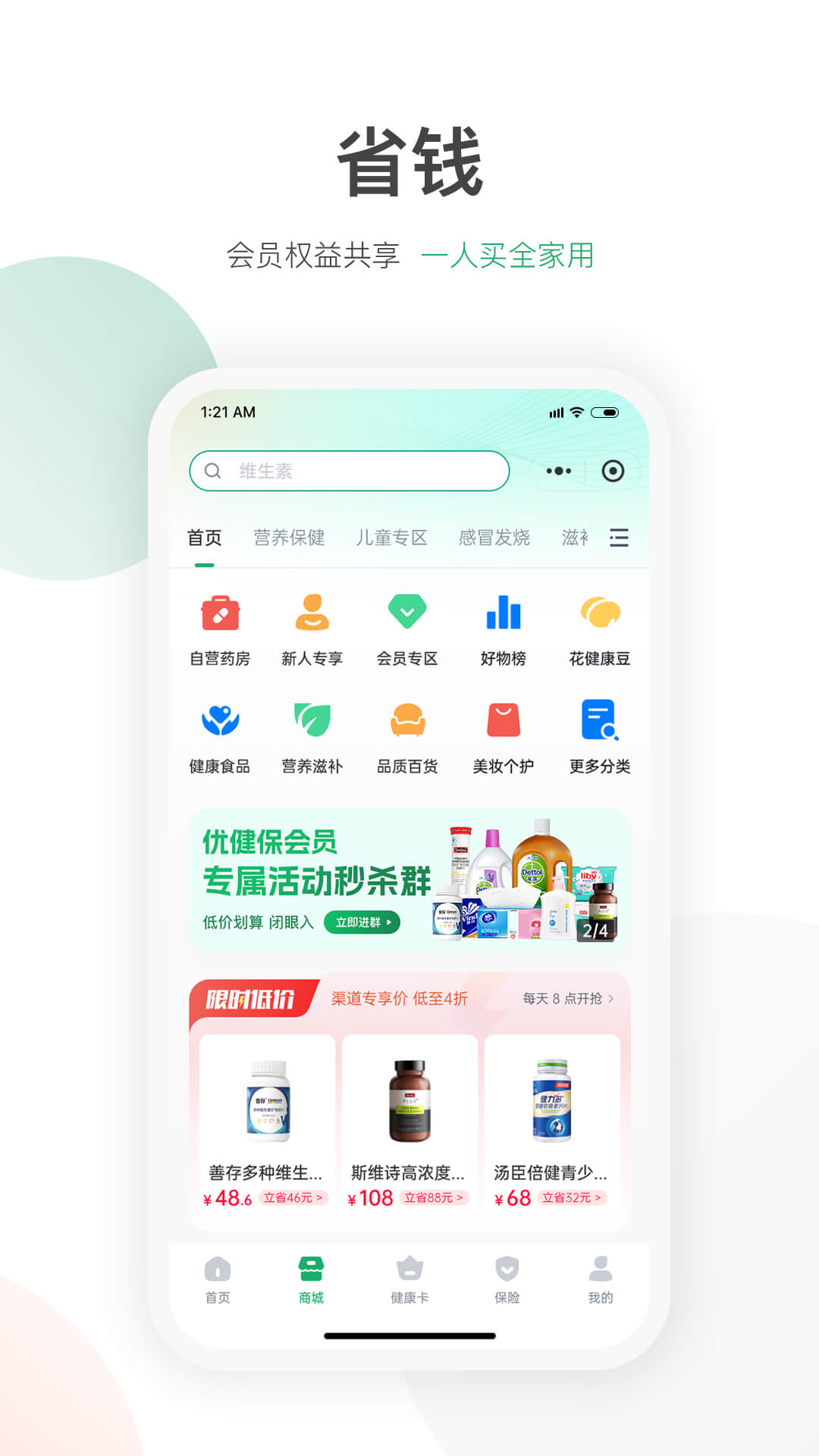 优健保截图