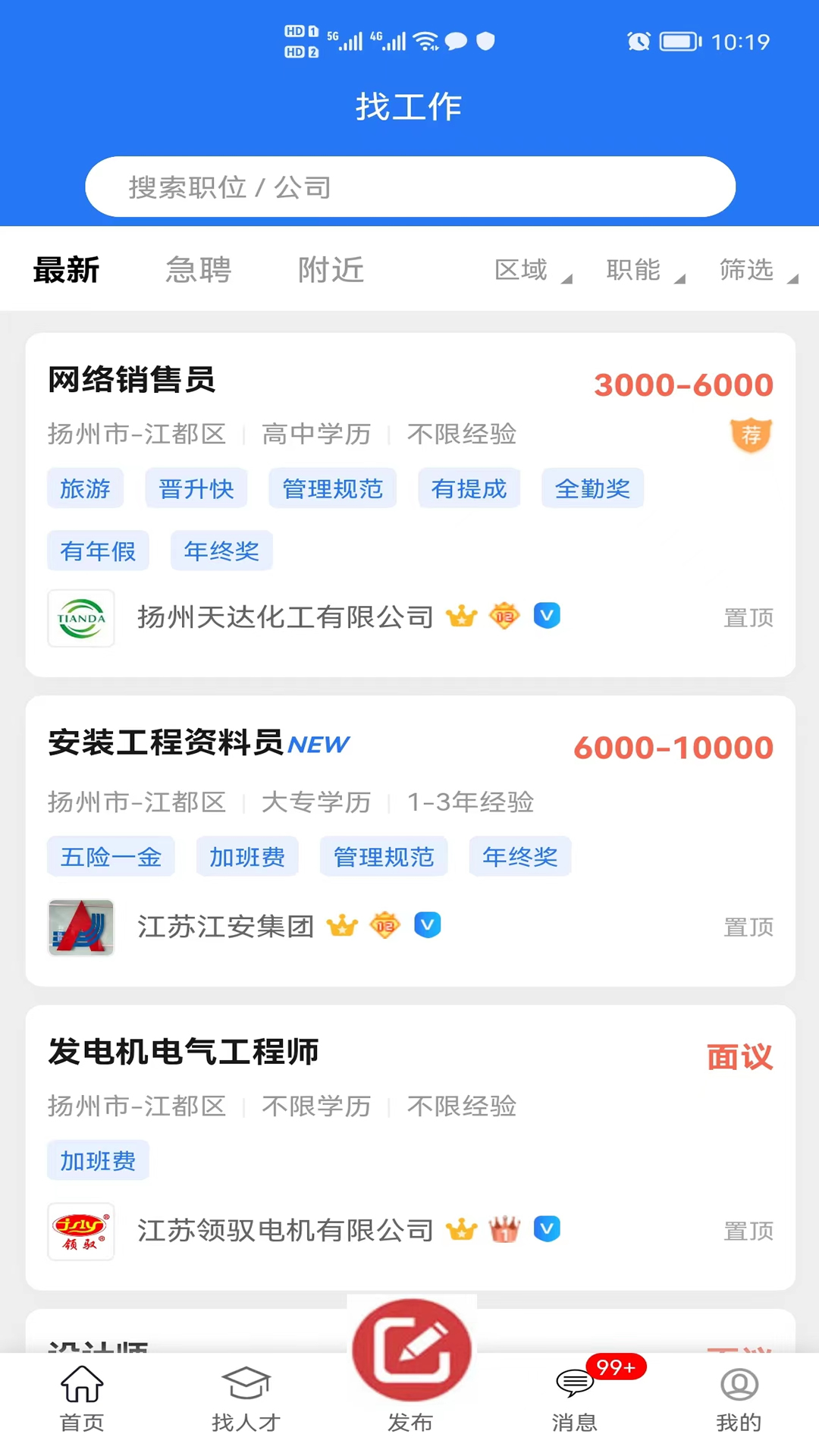 江都人才网截图