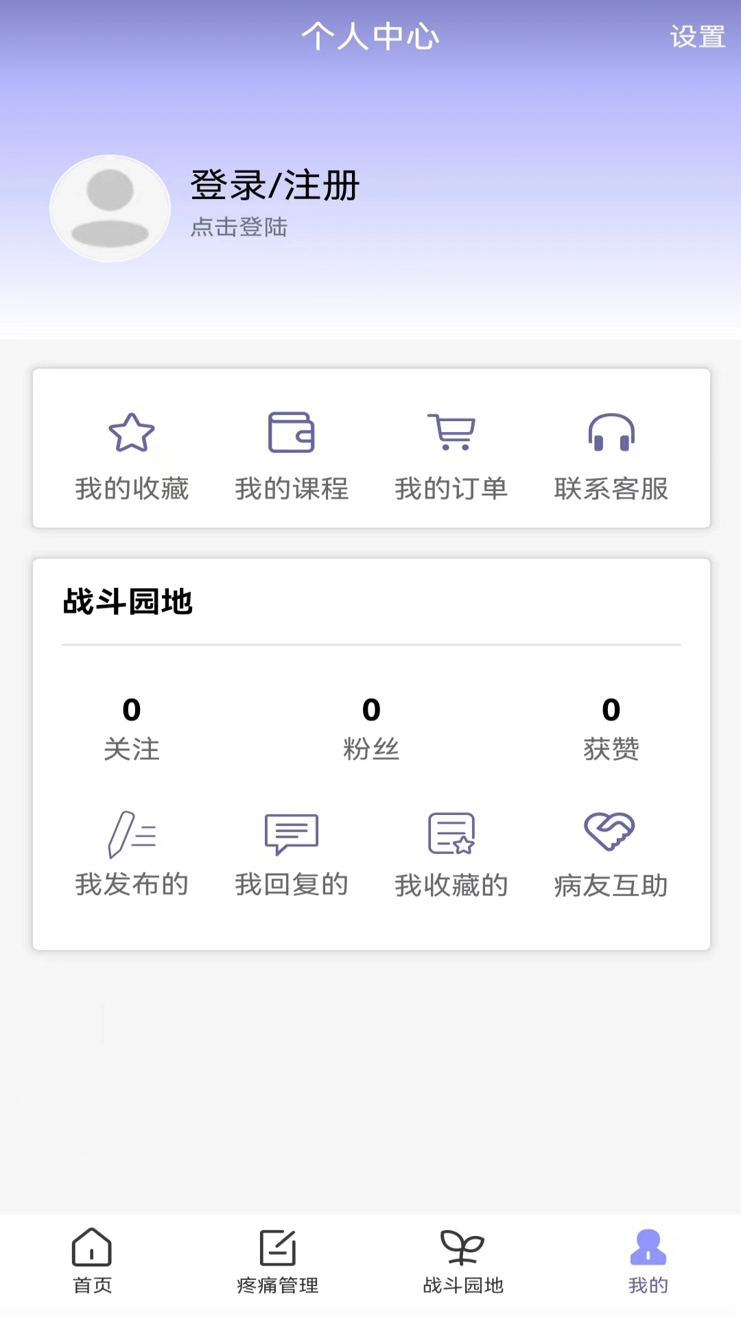 纤维肌痛管家截图
