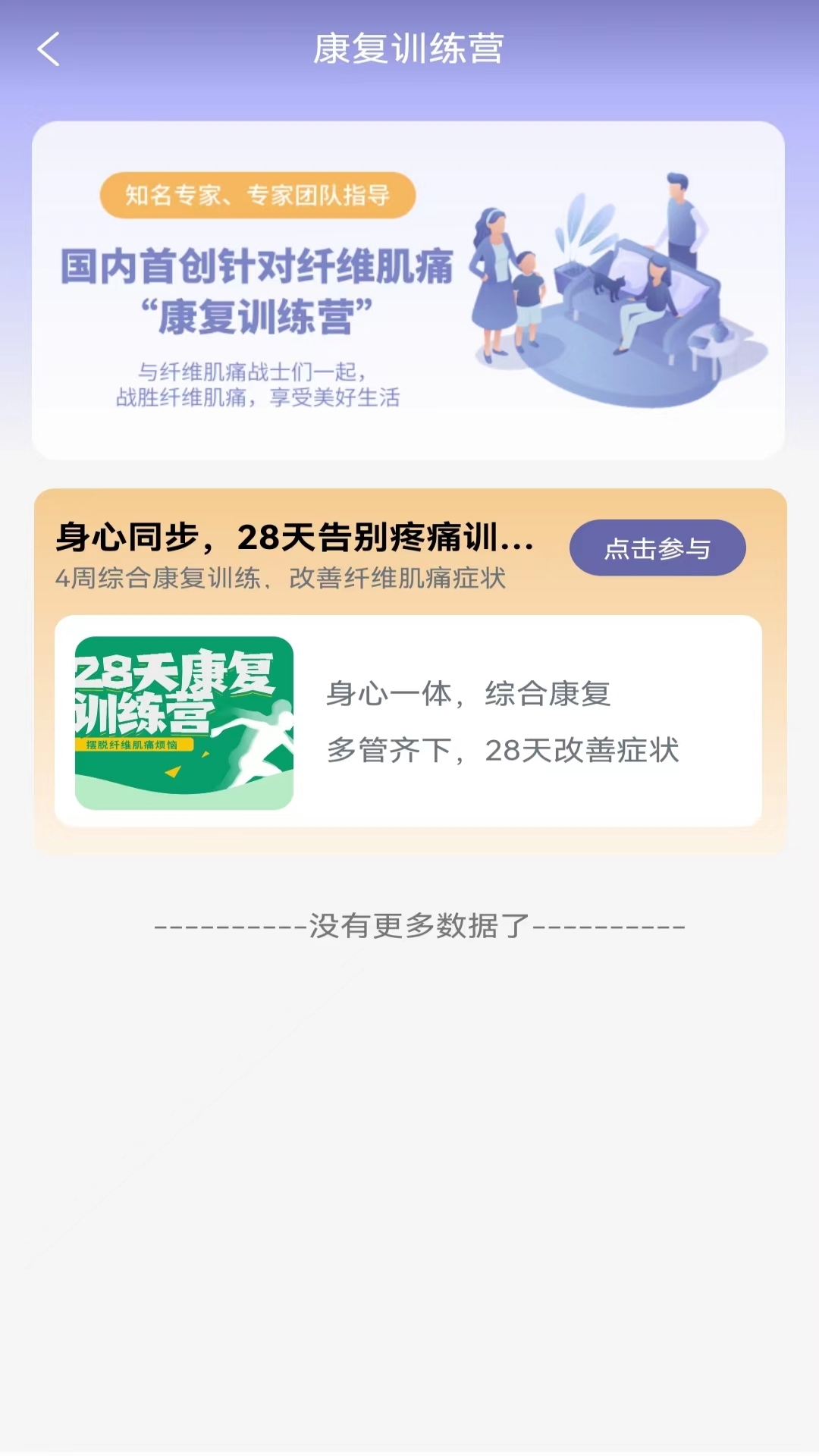 纤维肌痛管家截图