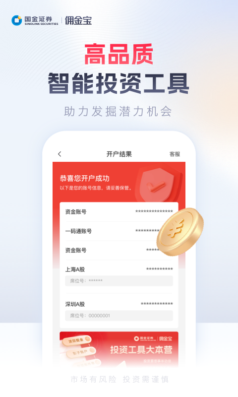 佣金宝开户截图