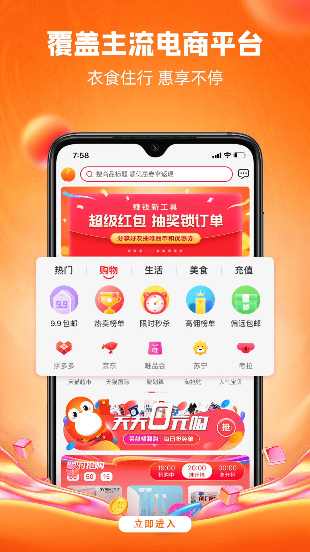 高佣宝截图