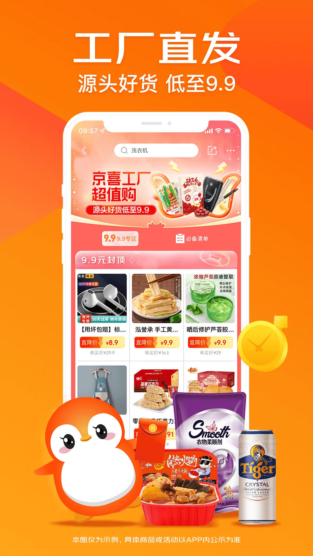 高佣宝截图