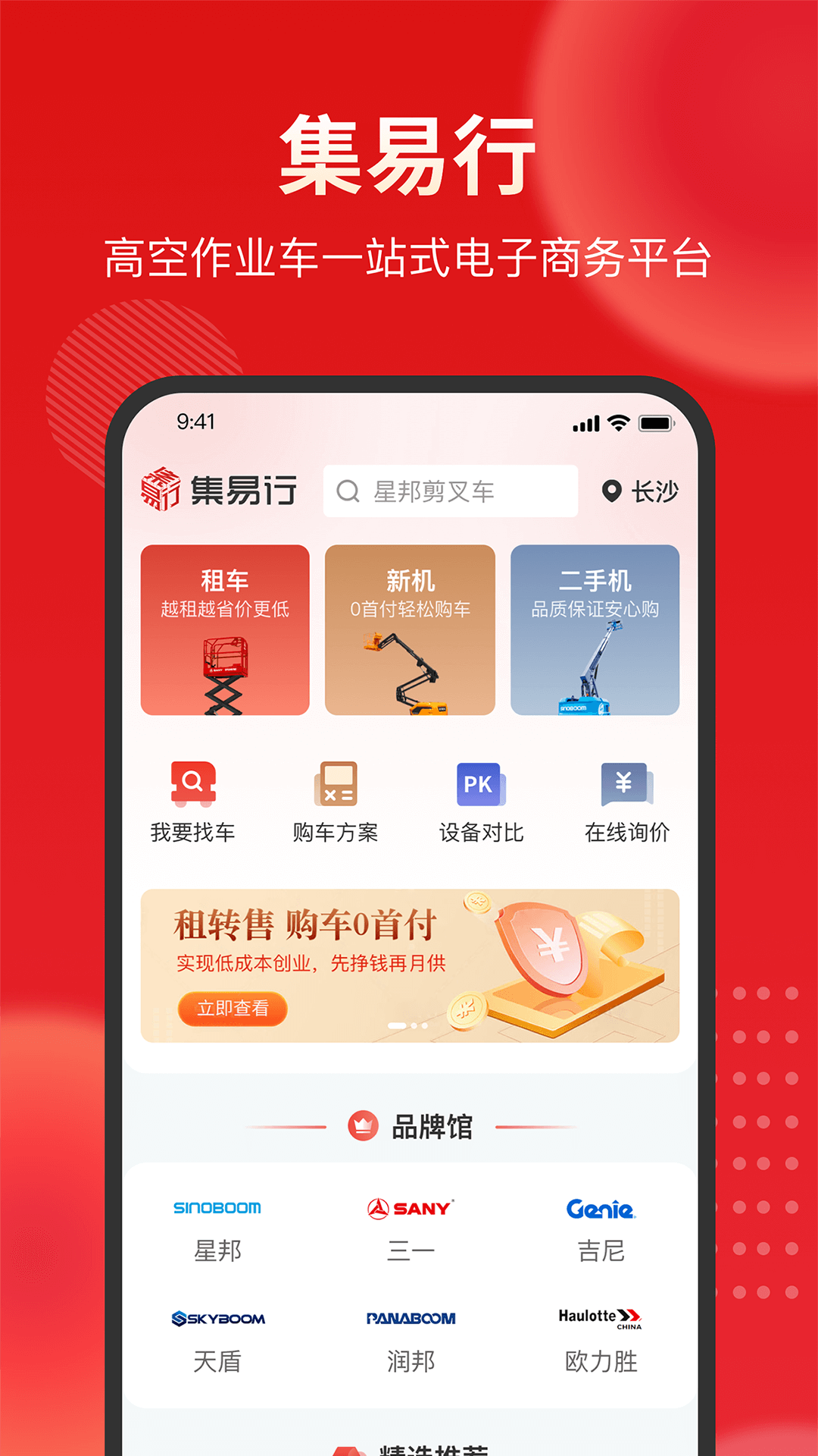 集易行电脑版截图