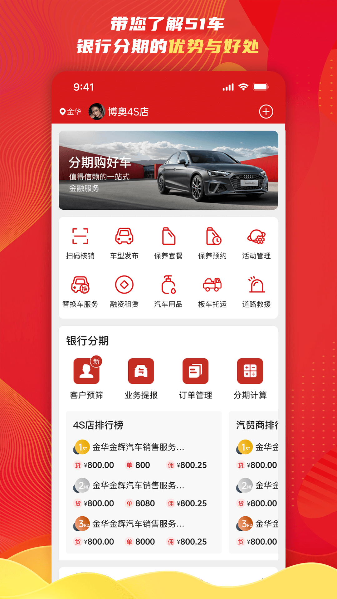 51车商家截图