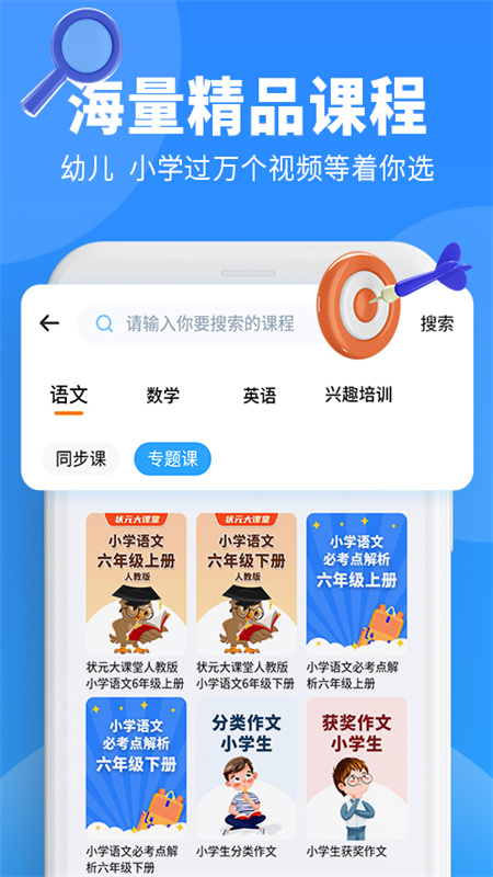 小新课堂截图