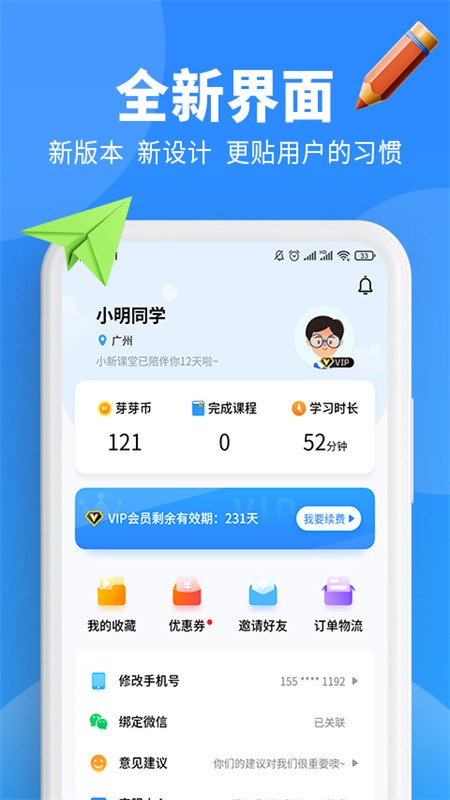 小新课堂截图