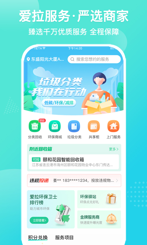 爱拉服务截图