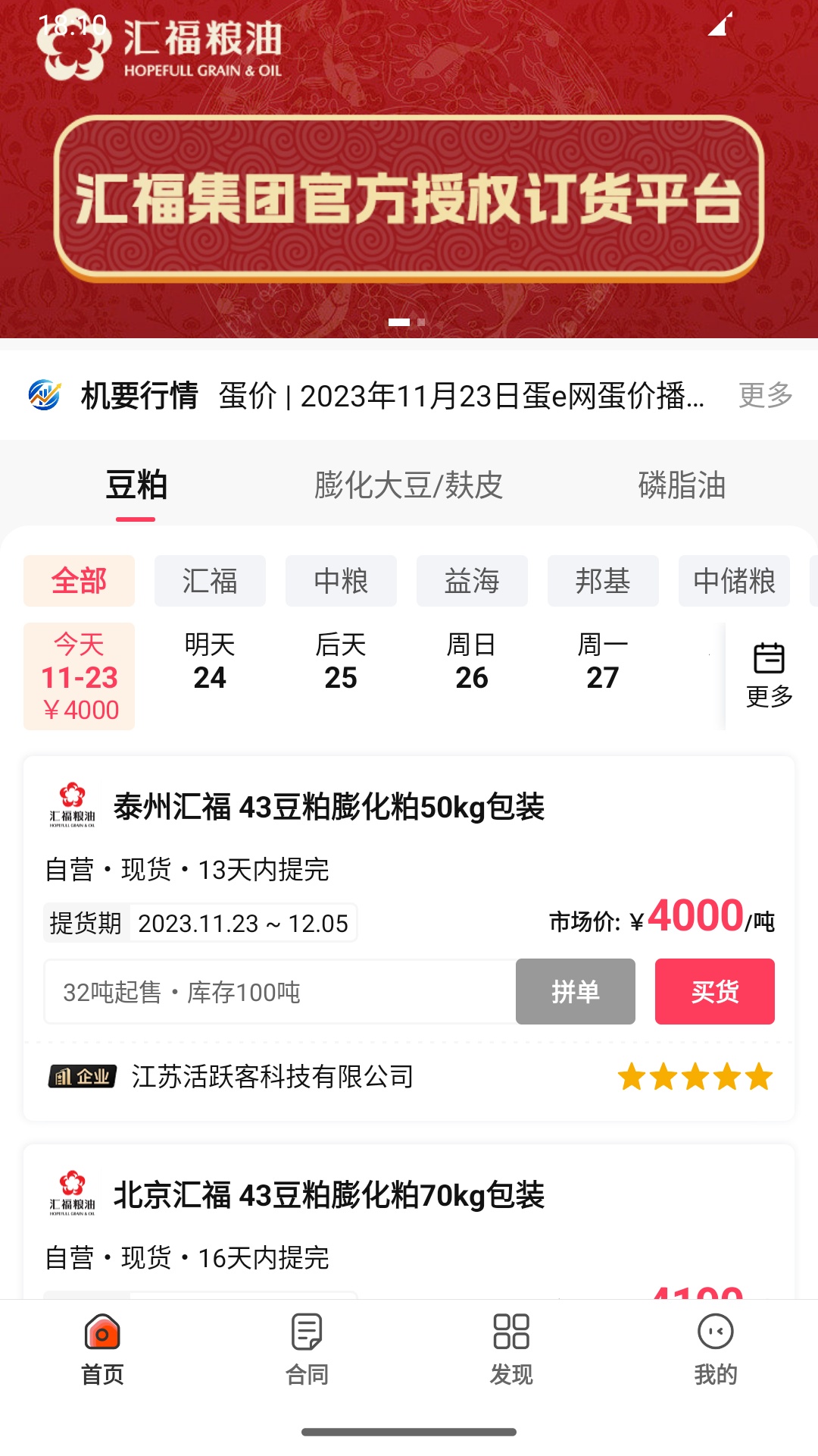 活跃客截图