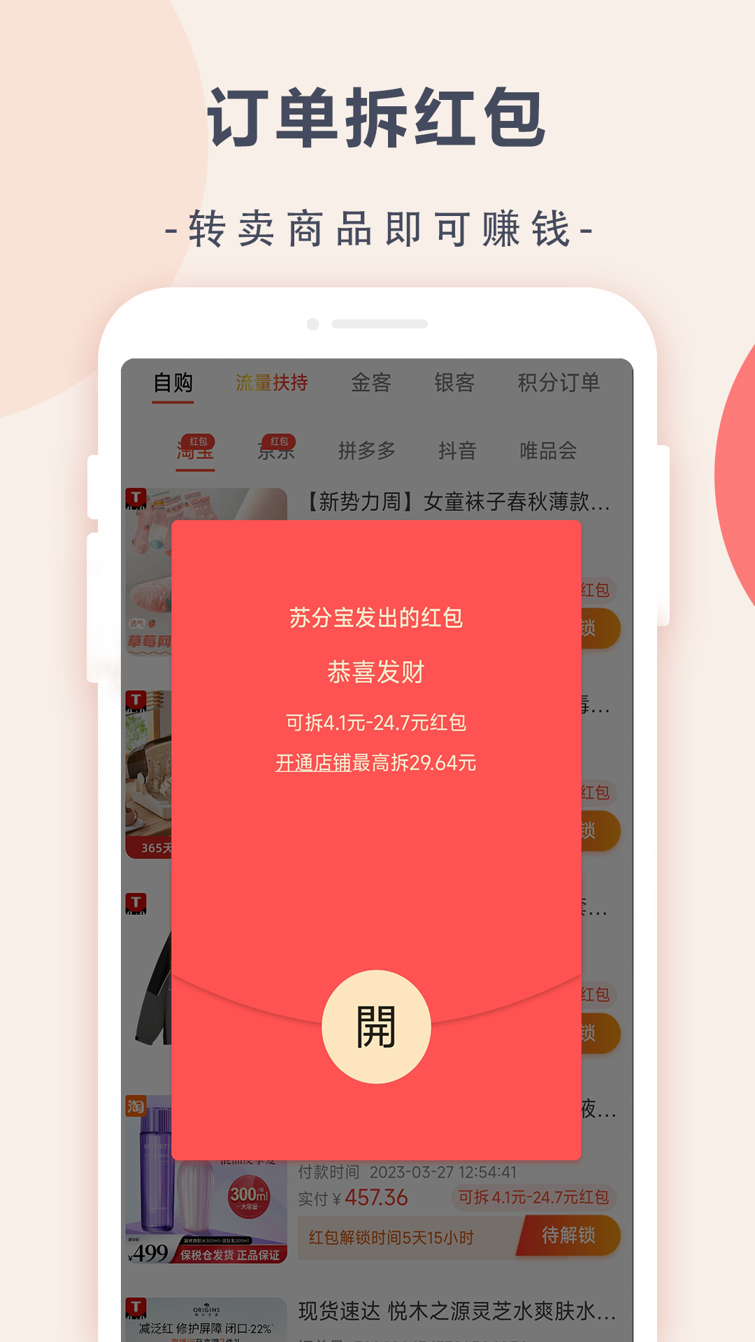 苏分宝截图