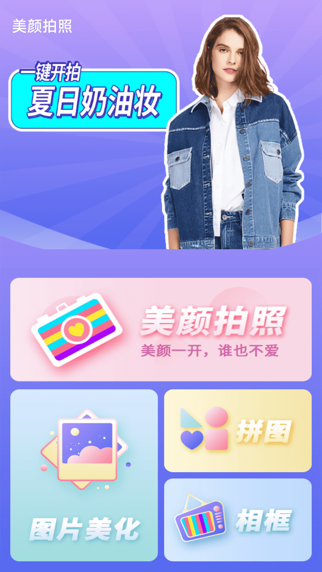 ins贴纸相机截图