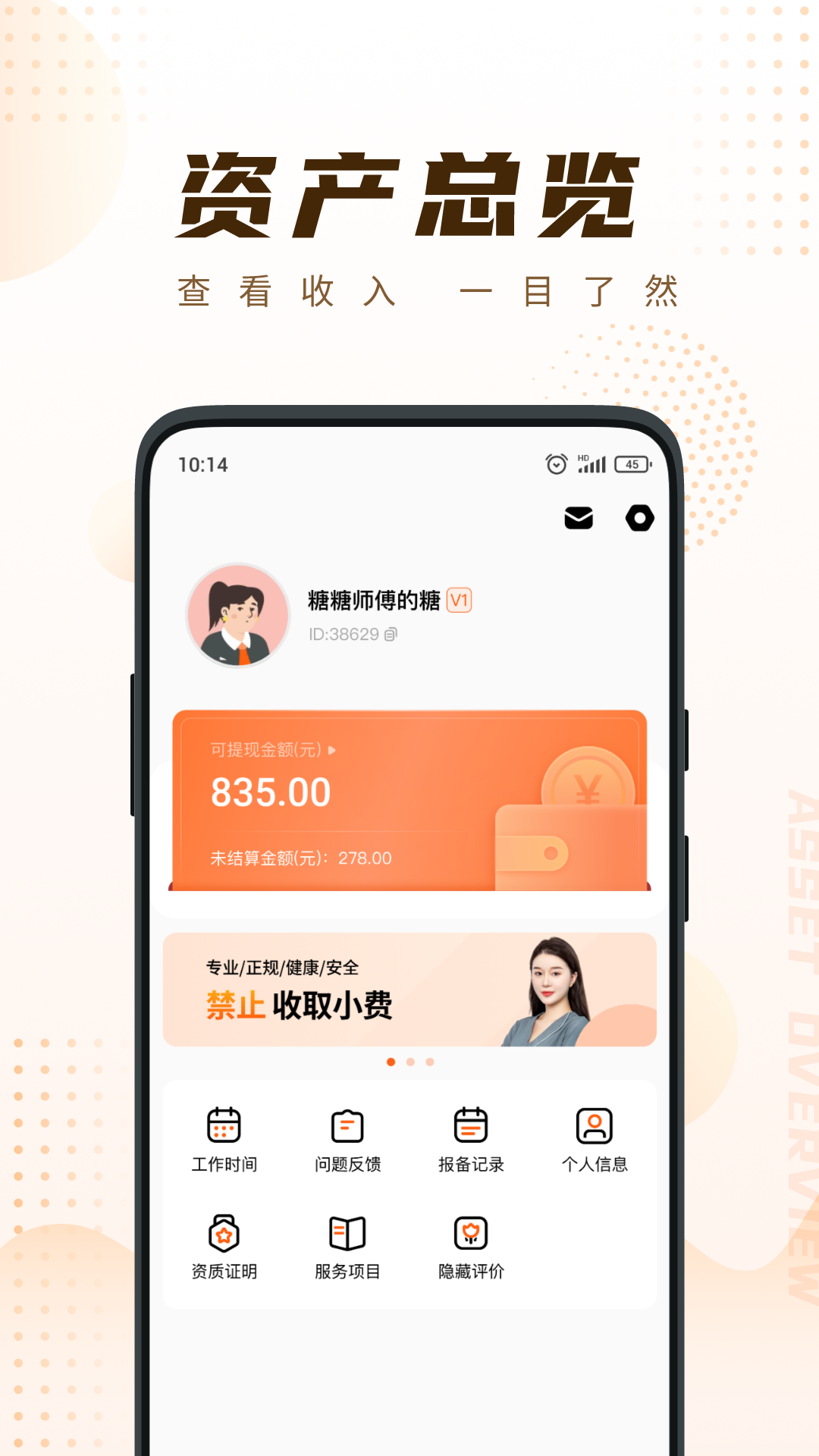 你点到家技师端截图