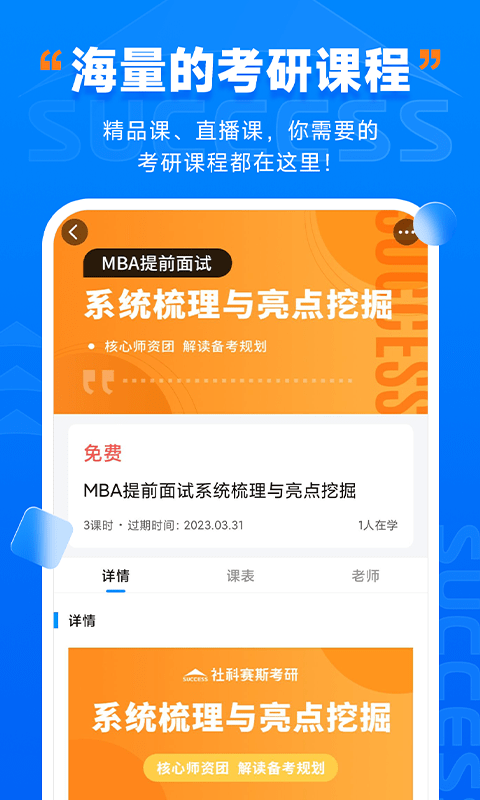 社科赛斯考研电脑版截图