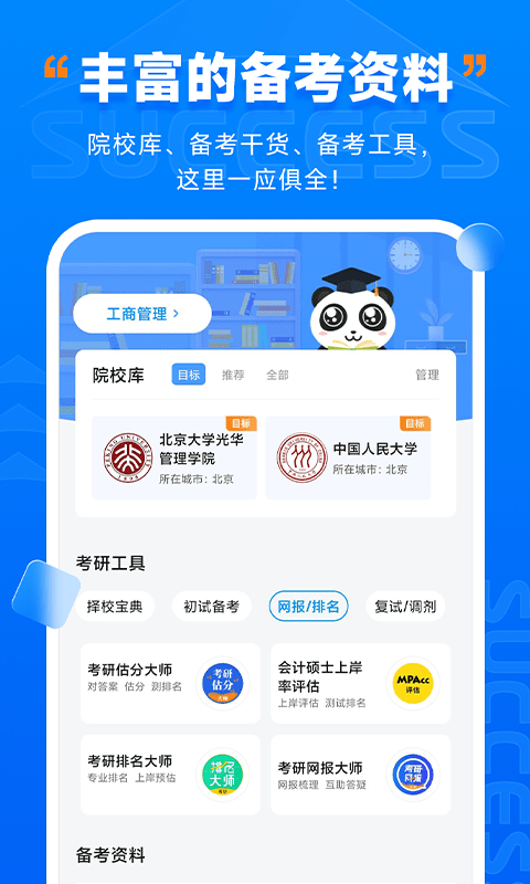 社科赛斯考研电脑版截图