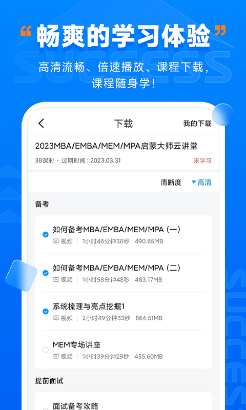 社科赛斯考研电脑版截图