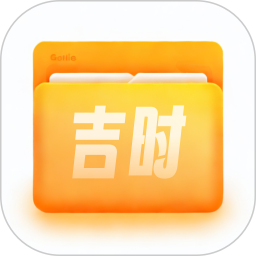 吉时文件管家电脑版