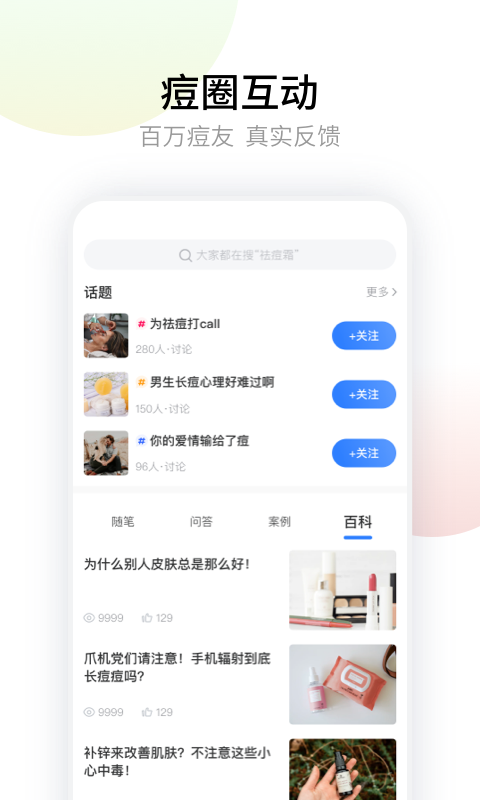 悟空祛痘电脑版截图