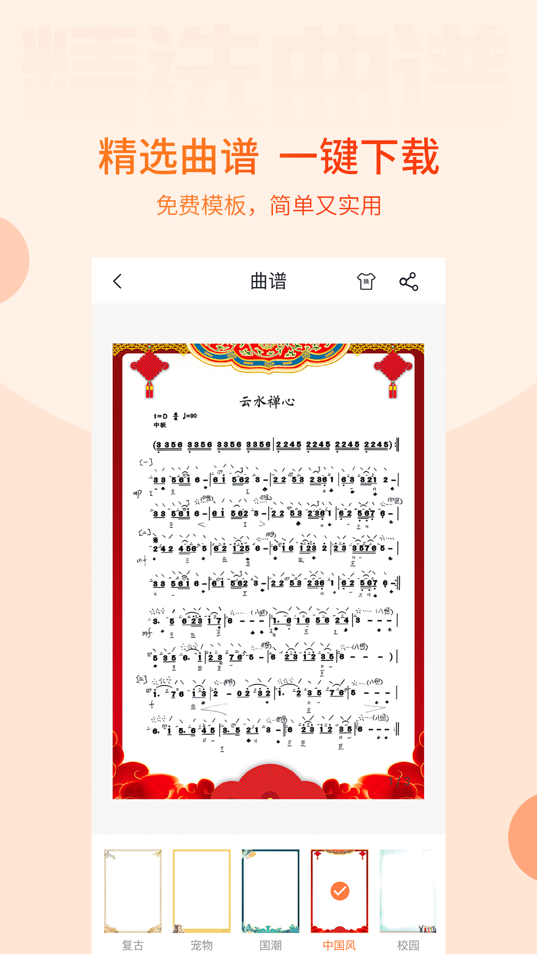 五色风截图