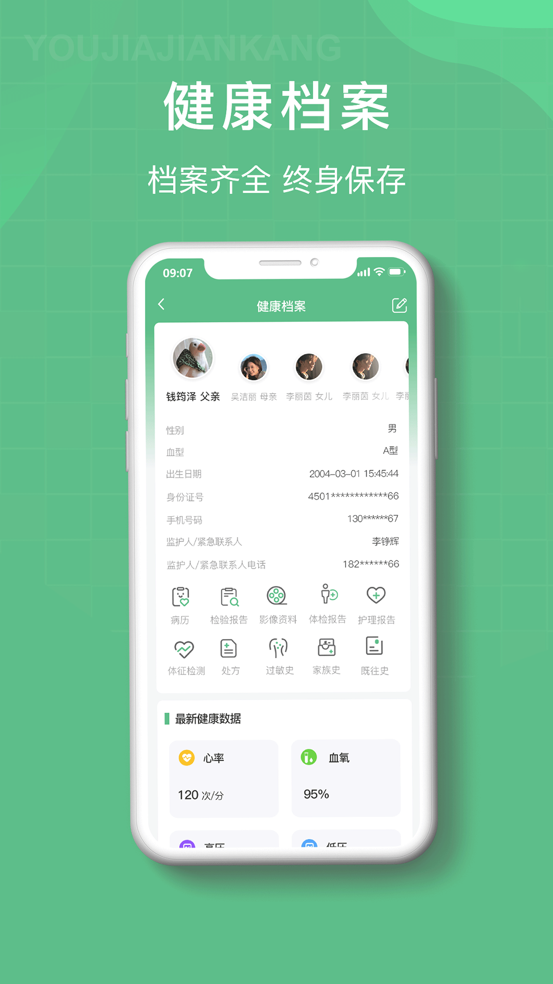 柚嘉健康截图