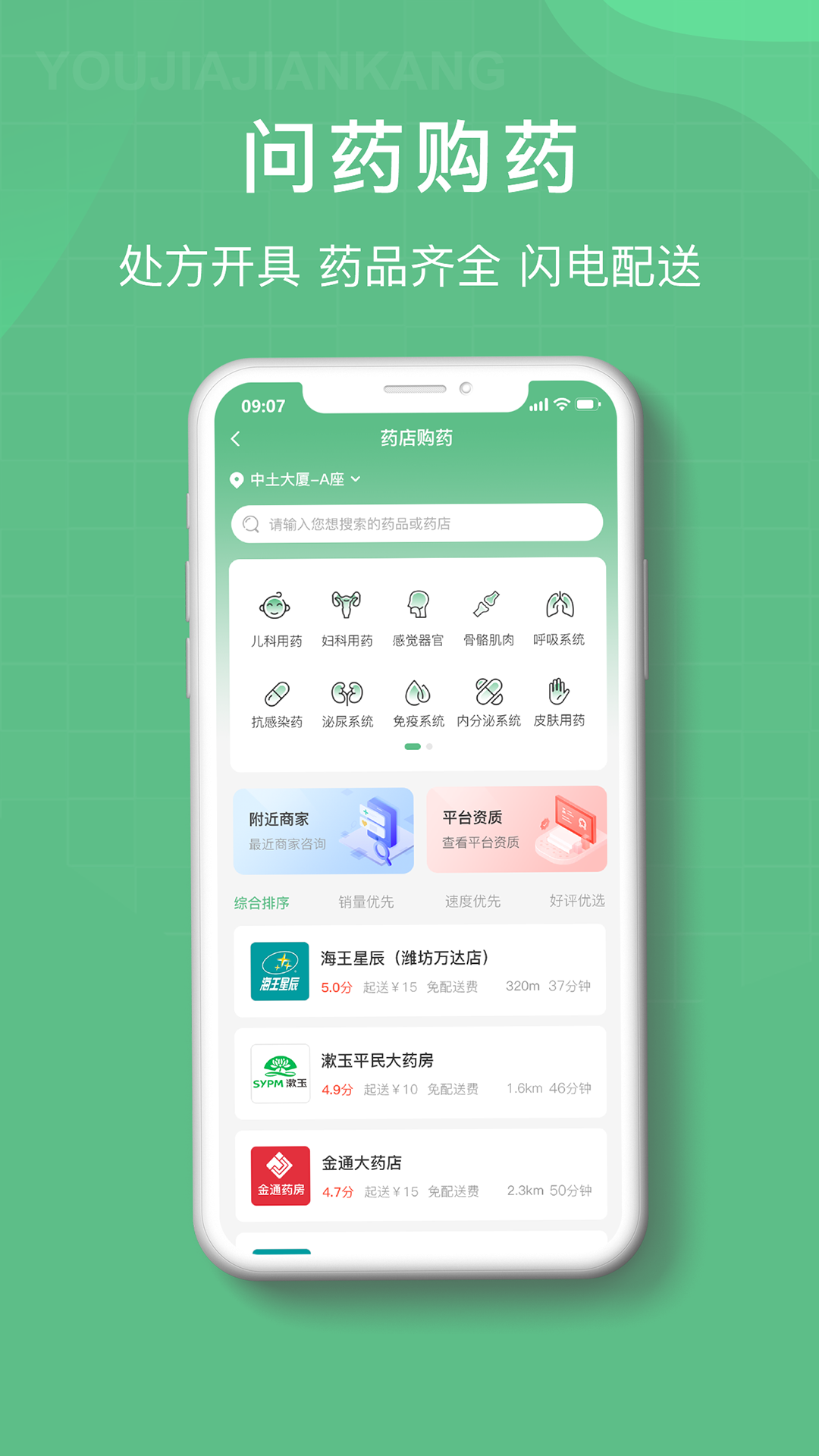 柚嘉健康截图