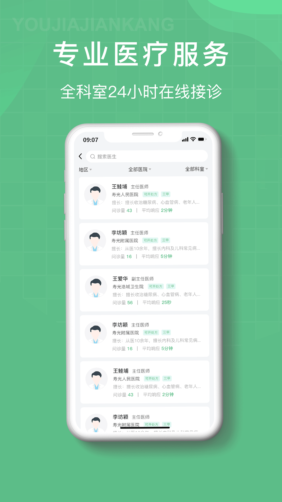 柚嘉健康截图