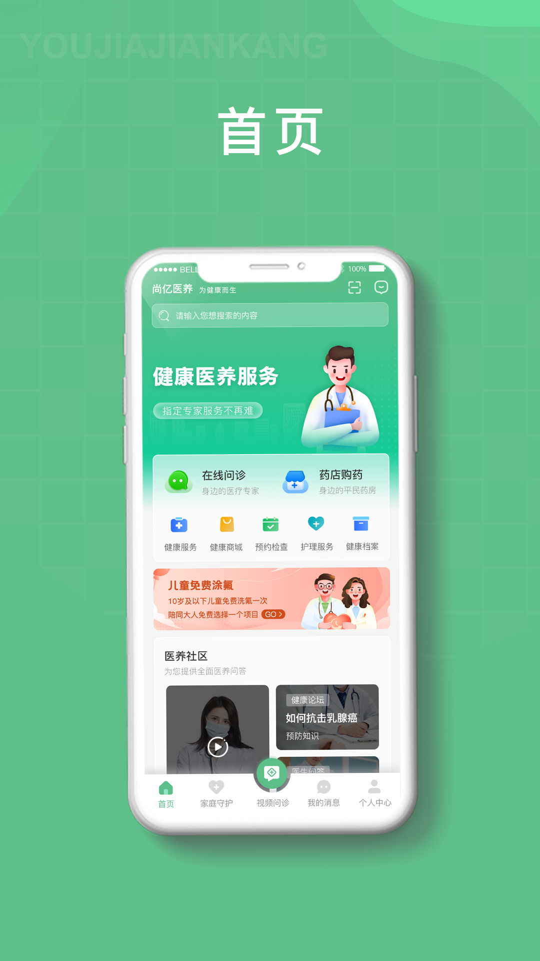 柚嘉健康截图