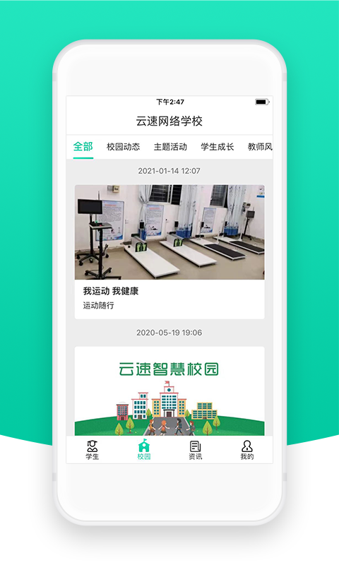 智校云家长版截图