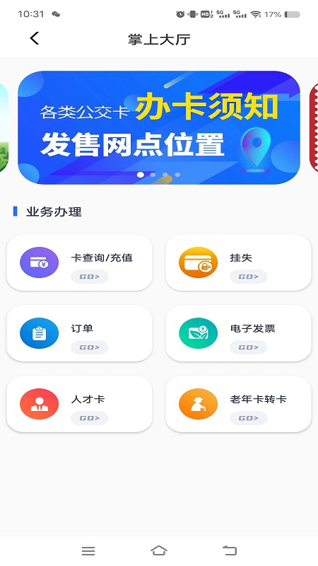 369出行截图