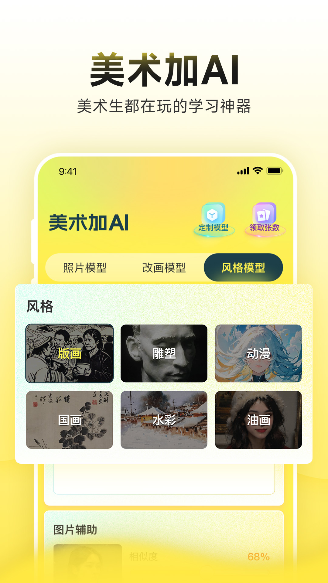 美术加AI截图