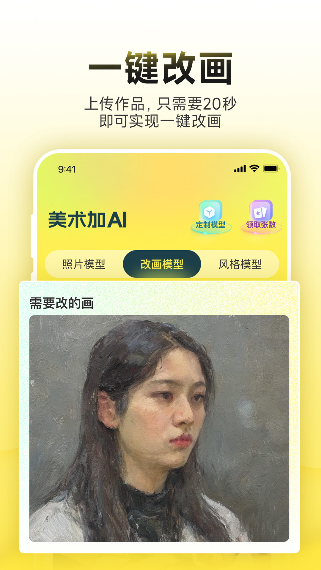 美术加AI截图