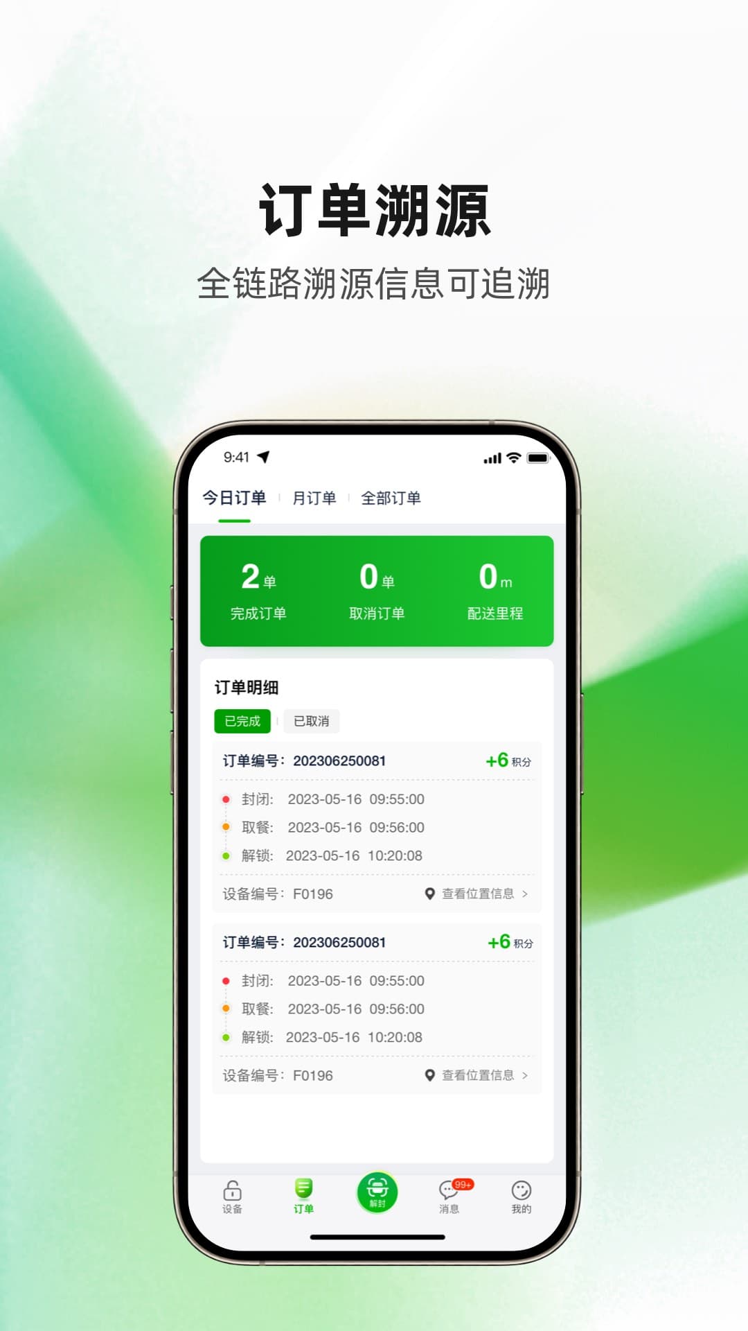 食安封签骑手端截图