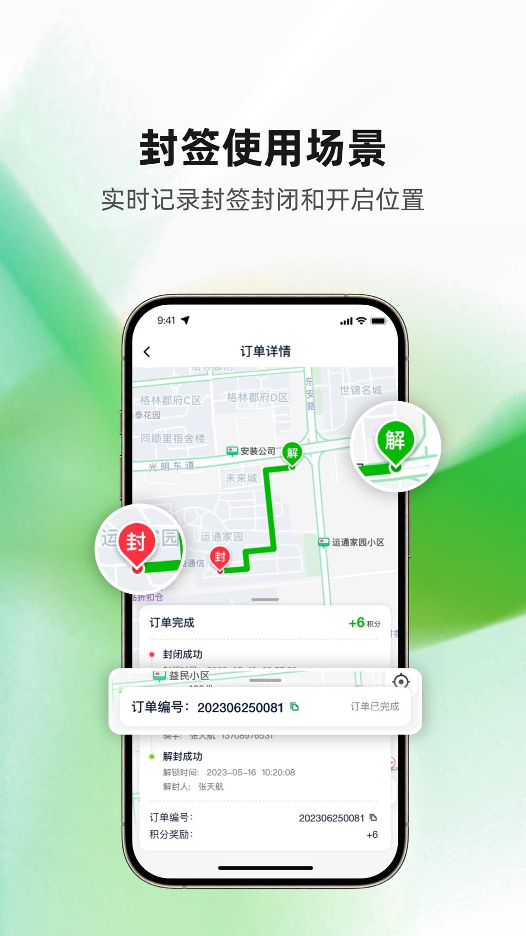 食安封签骑手端截图