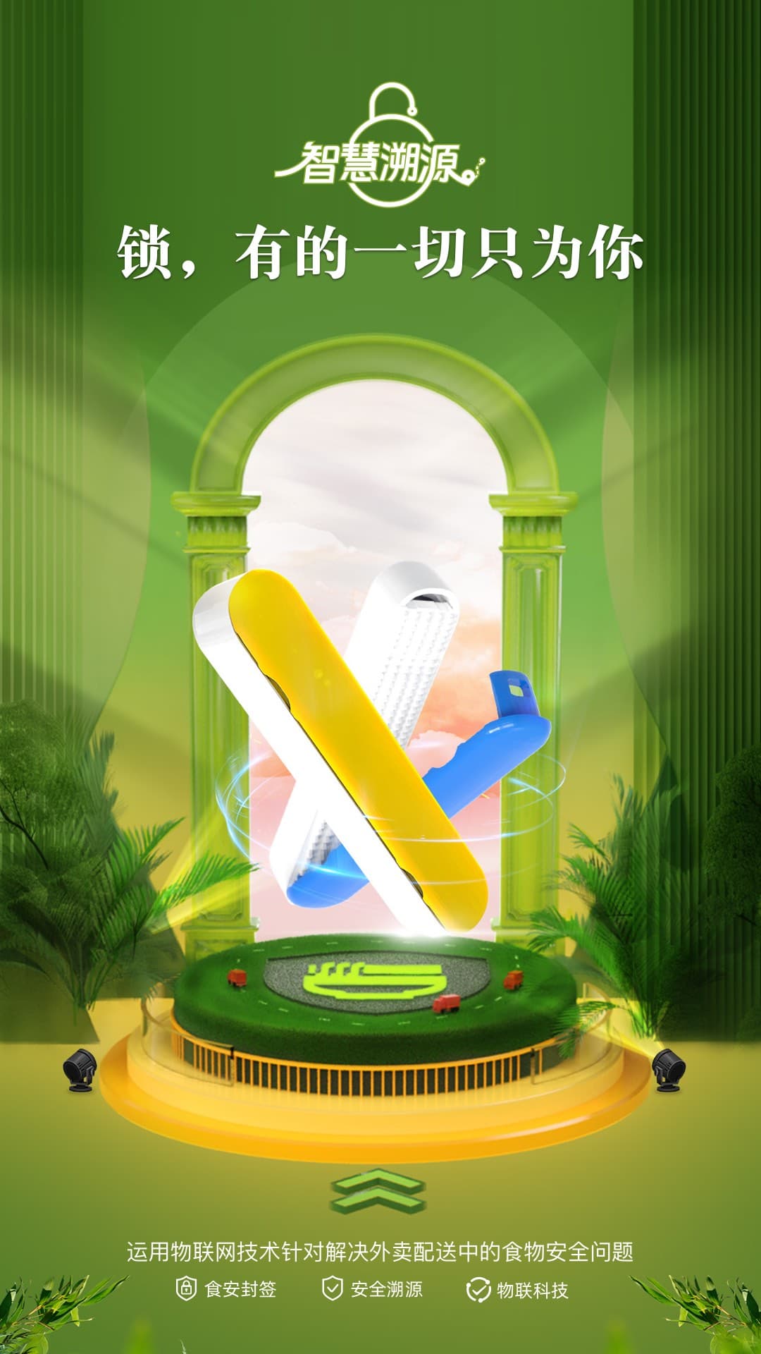 食安封签骑手端截图