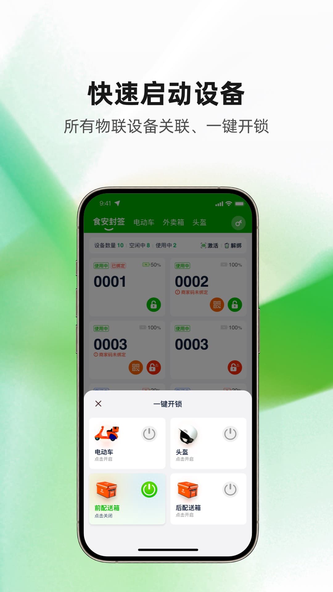食安封签骑手端截图