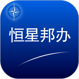 恒星邦办电脑版