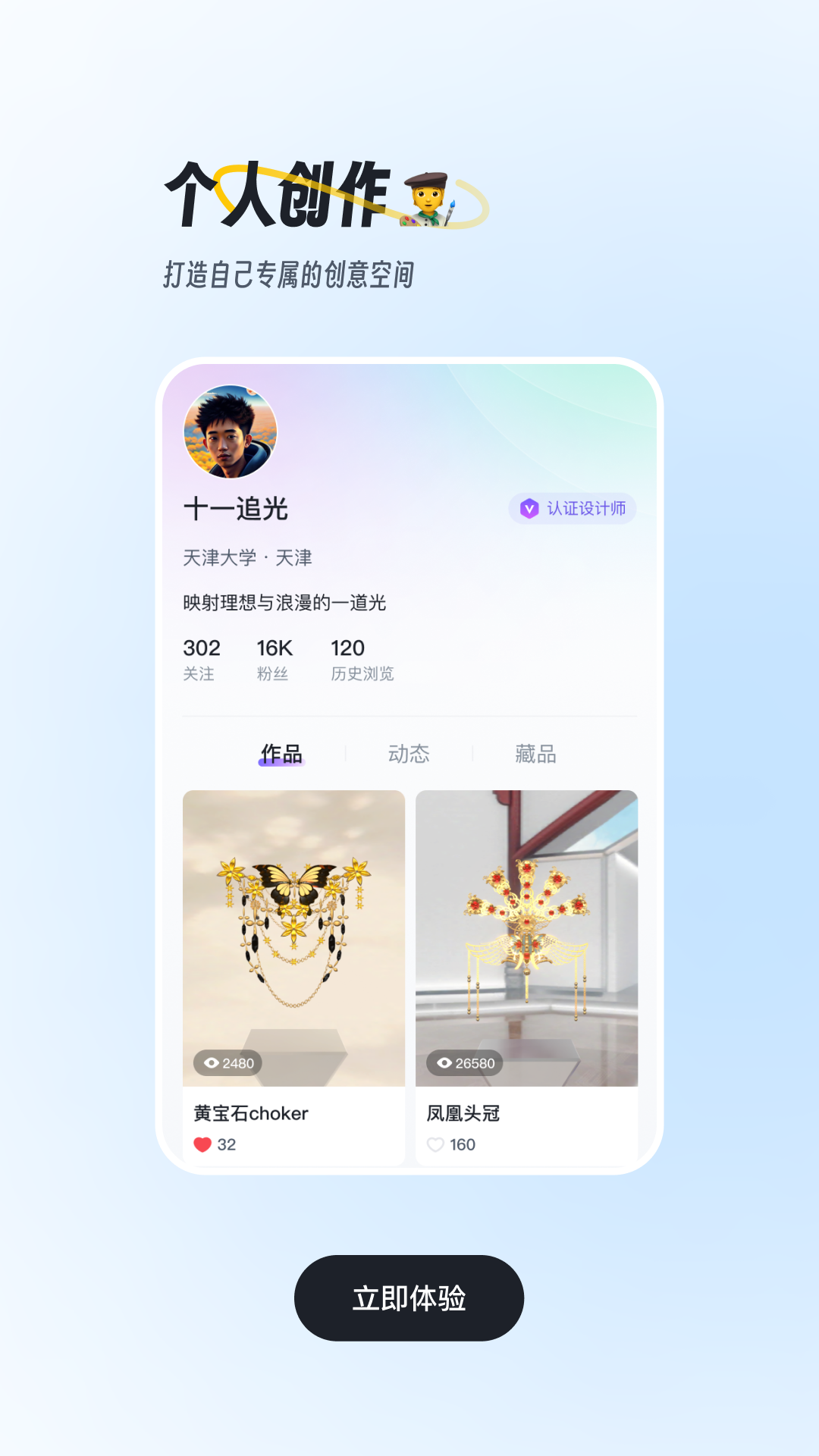域动星辰截图