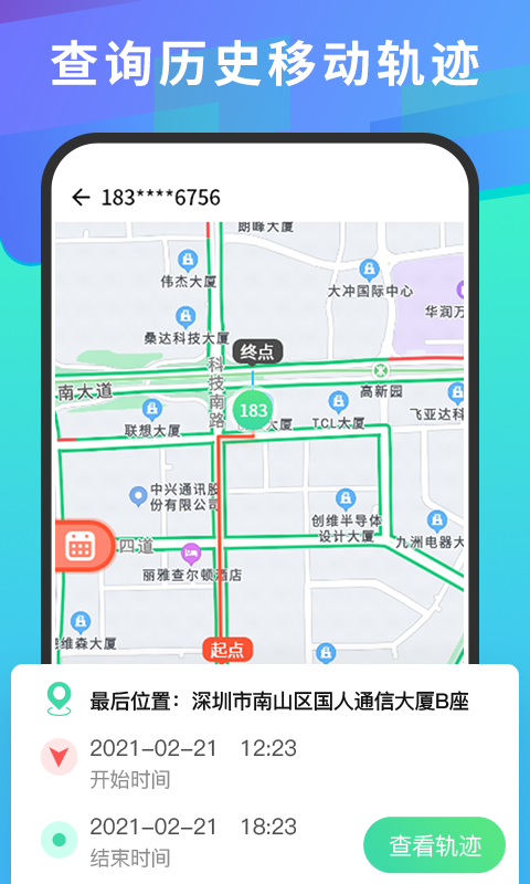 手机号码查找截图
