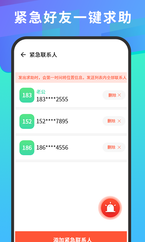 手机号码查找截图