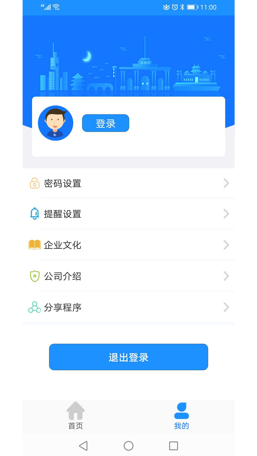 马鞍山掌上公交截图