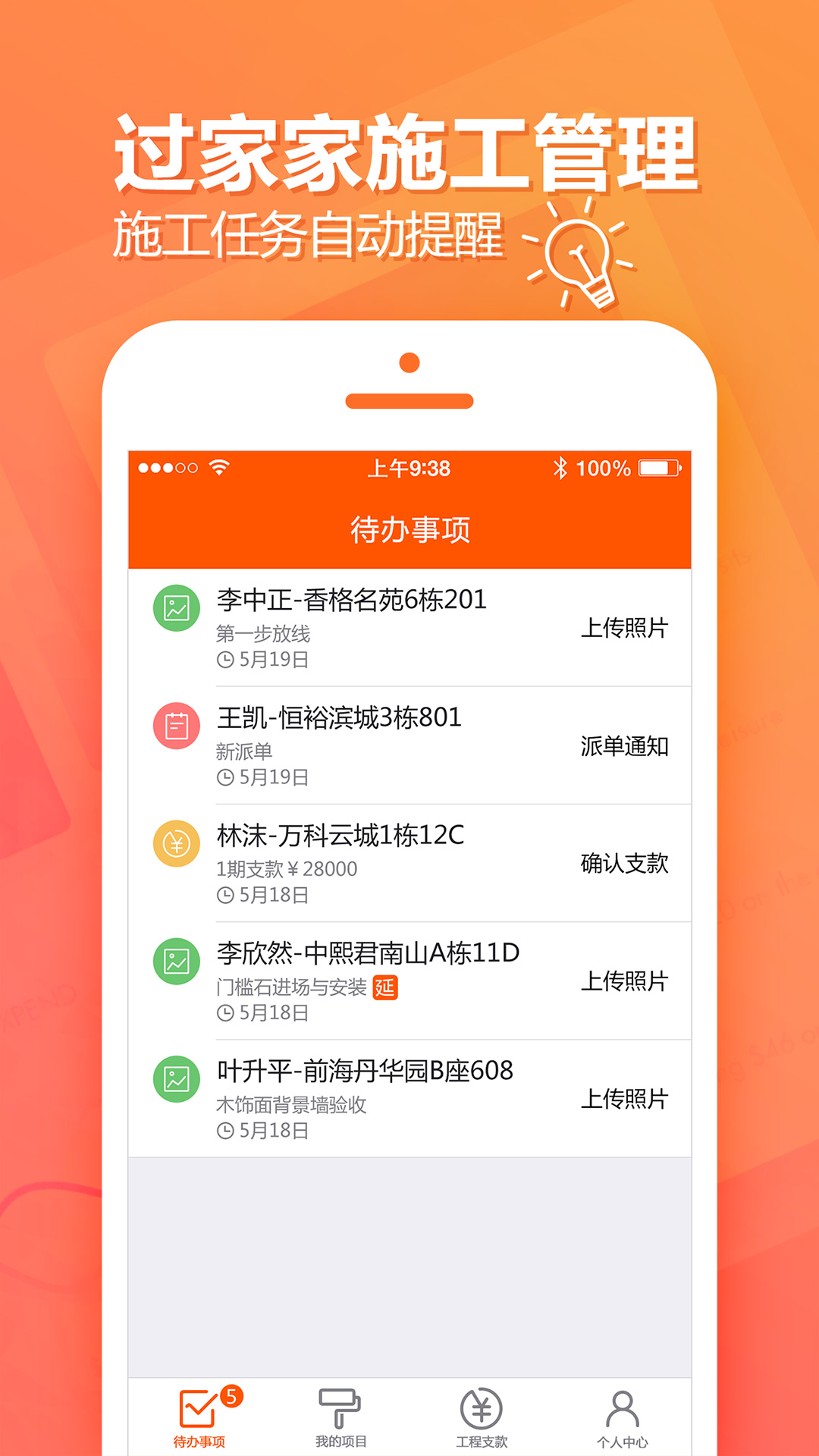过家家项目管理截图
