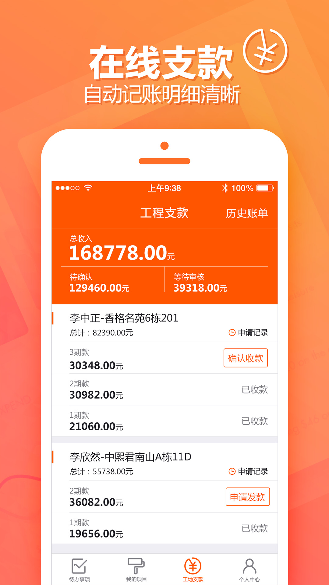 过家家项目管理截图