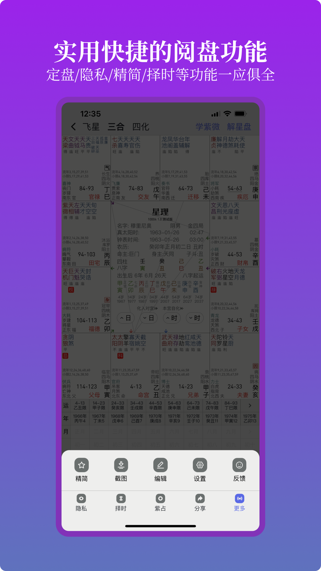 星理电脑版截图