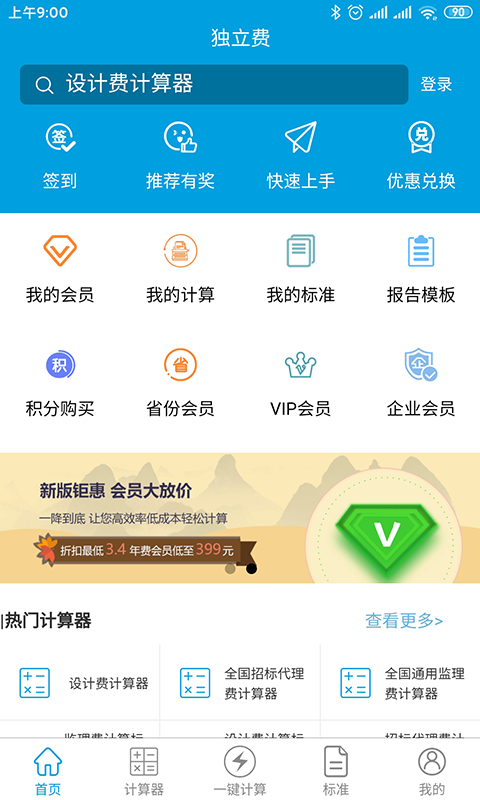 独立费电脑版截图